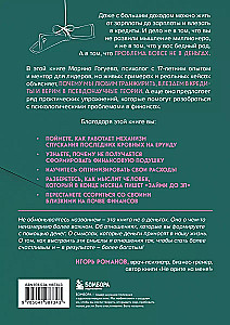 Dodiet naudu, darbu nepiedāvāt. Grāmata-praktikums psiholoģisko problēmu risināšanai ar finansēm