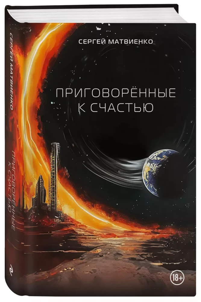 Notiesātie laimei