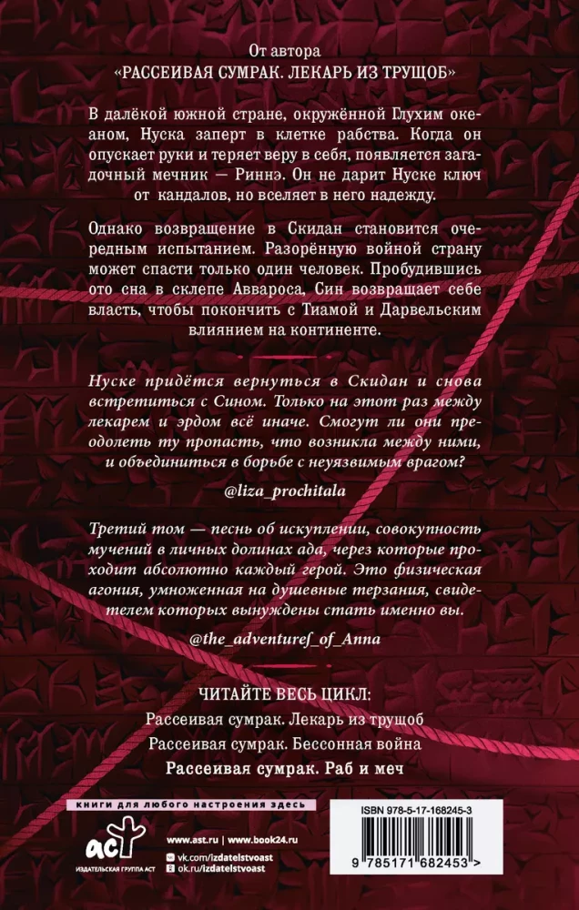 Izkliedējot tumsu. Verga un zobens