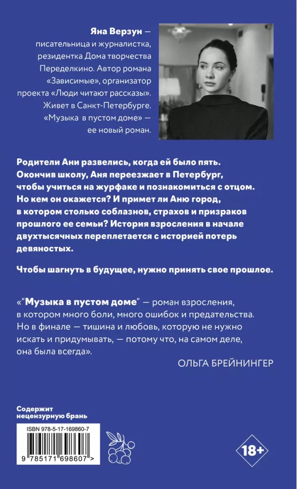 Mūzika tukšajā mājā
