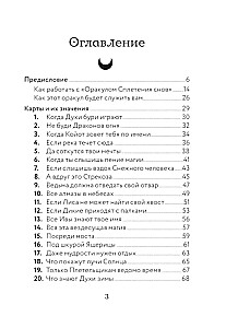 Оракул Сплетения снов (44 карты и руководство в коробке)