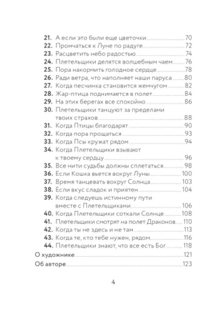 Оракул Сплетения снов (44 карты и руководство в коробке)