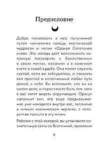 Оракул Сплетения снов (44 карты и руководство в коробке)