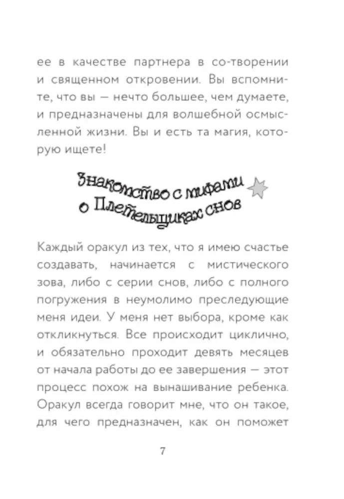 Оракул Сплетения снов (44 карты и руководство в коробке)