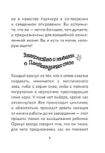 Оракул Сплетения снов (44 карты и руководство в коробке)