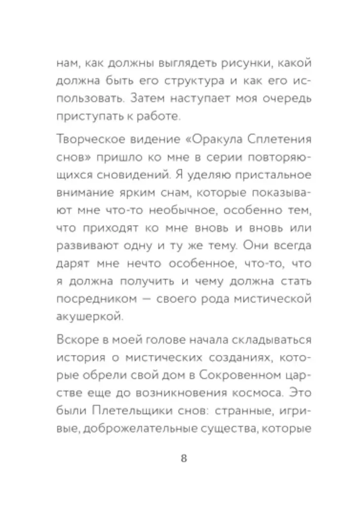 Оракул Сплетения снов (44 карты и руководство в коробке)