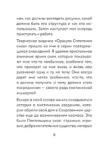 Оракул Сплетения снов (44 карты и руководство в коробке)