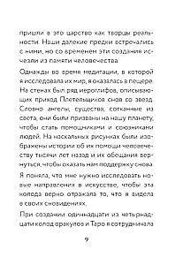 Оракул Сплетения снов (44 карты и руководство в коробке)
