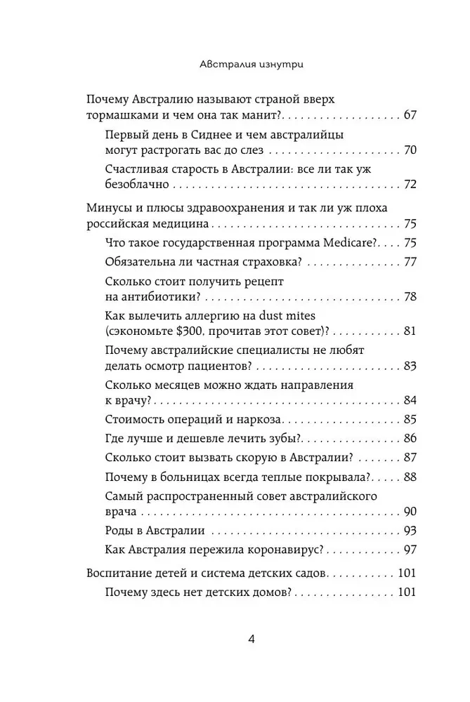 Австралия изнутри. Как на самом деле живут в стране вверх тормашками?