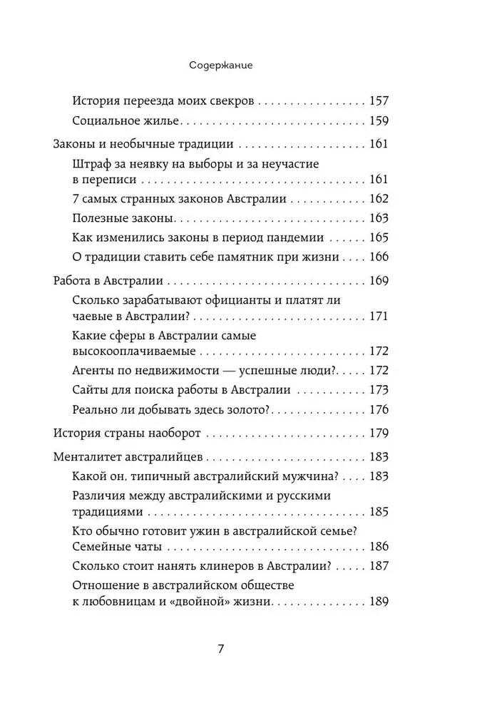 Австралия изнутри. Как на самом деле живут в стране вверх тормашками?
