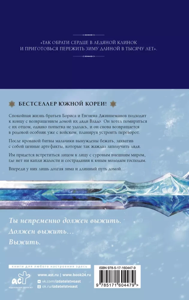 Bērni Rūnas. Uinterers. Ziemas zobens. Grāmata 1