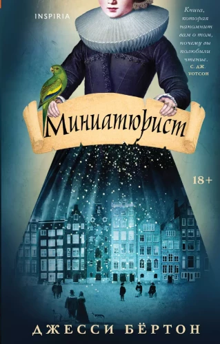 Miniatūrist