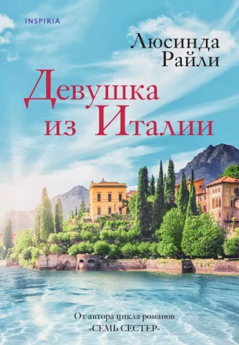 Meitene no Itālijas