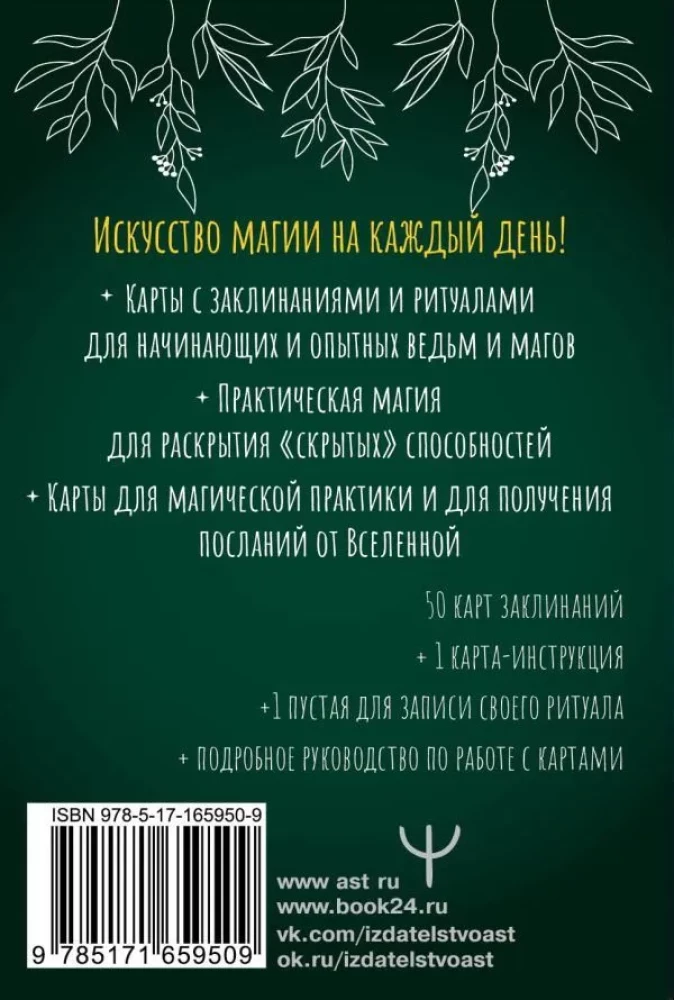Burvju kāršu komplekts iesācēju raganiņām. Praktiskā maģija katrai dienai