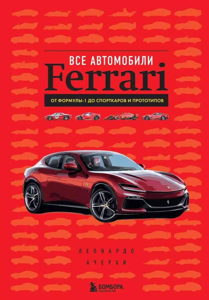 Visi Ferrari automobiļi: no Formula-1 līdz sporta automobiļiem un prototipiem