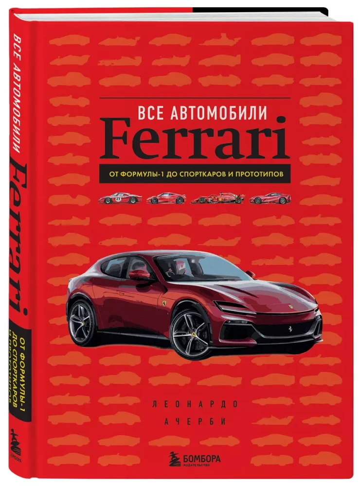 Visi Ferrari automobiļi: no Formula-1 līdz sporta automobiļiem un prototipiem
