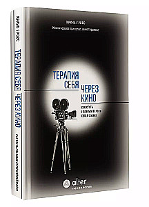 Terapeit sevi caur kino. Kā kļūt par savas dzīves galveno varoni