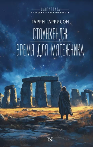 Stounhendža. Laiks sacelšanās cilvēkam