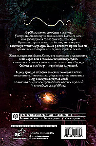 Сны Эйлиса. Игра льора