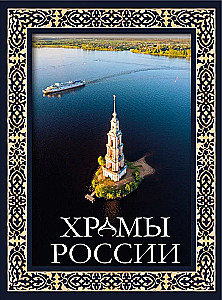Krievijas tempļi