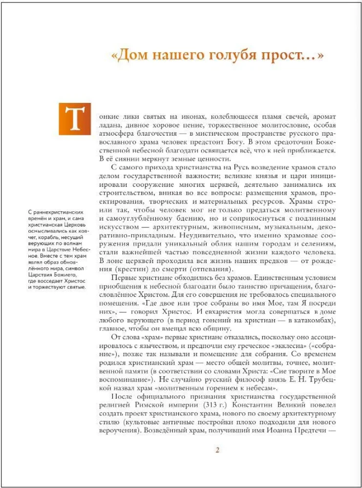 Krievijas tempļi