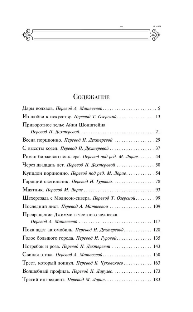 Gatavie burvji