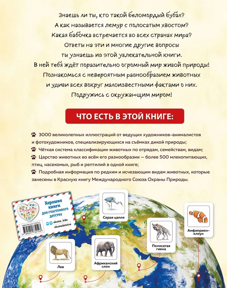 Dzīvnieki pasaulē. Mana liela enciklopēdija