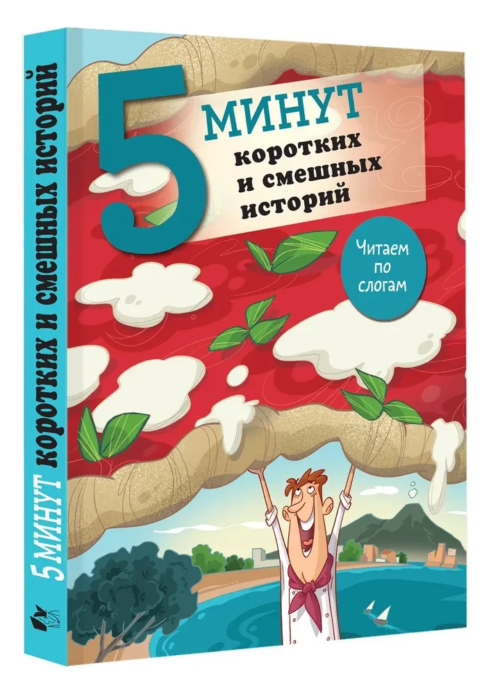 5 minūtes īsu un smieklīgu stāstu