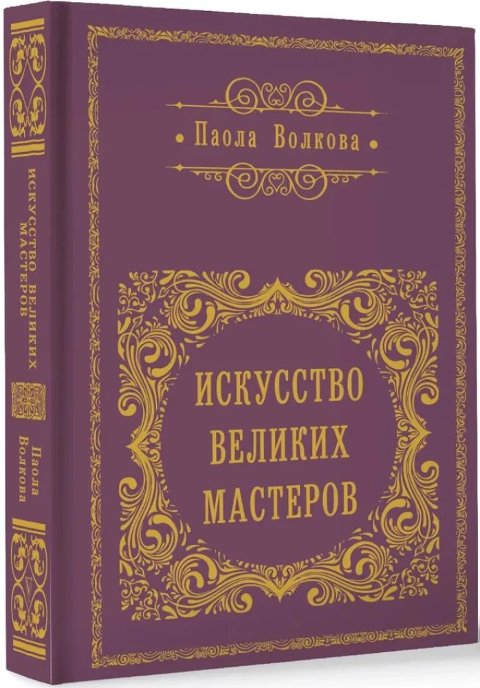 Искусство великих мастеров (обрез)