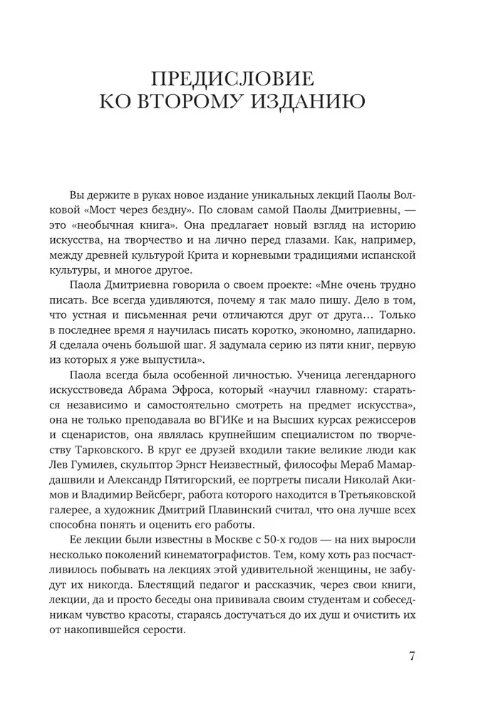 Искусство великих мастеров (обрез)