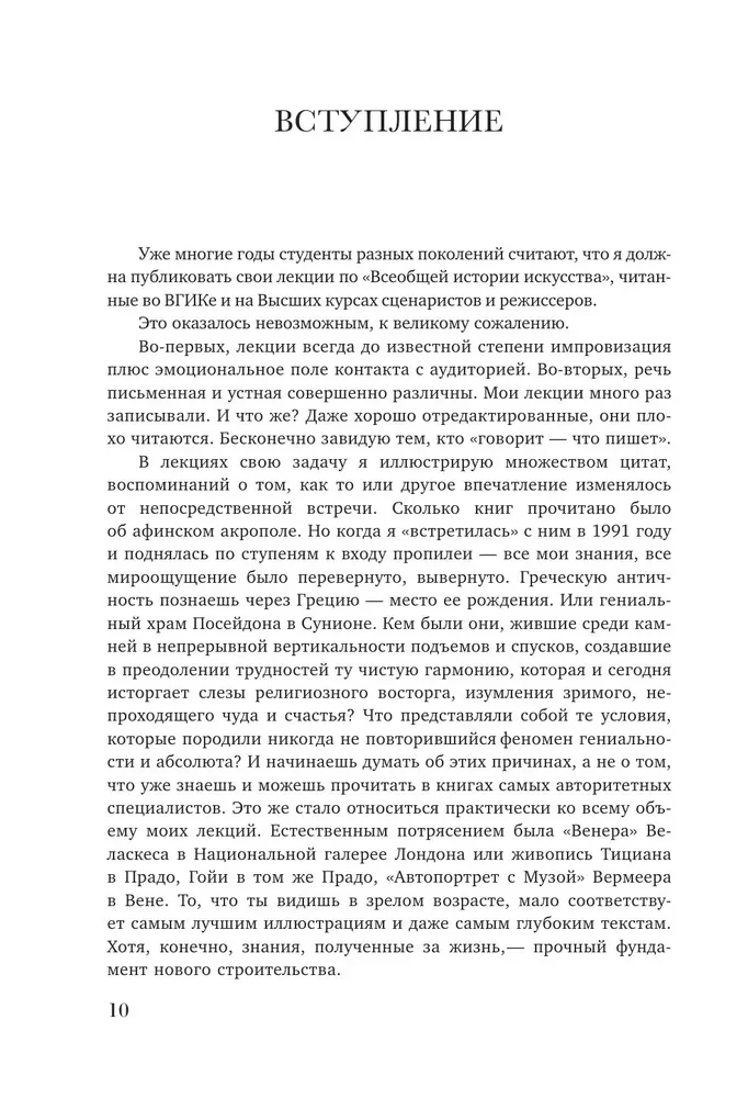 Искусство великих мастеров (обрез)