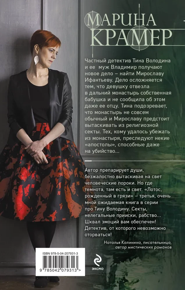 Lotos, dzimis dubļos