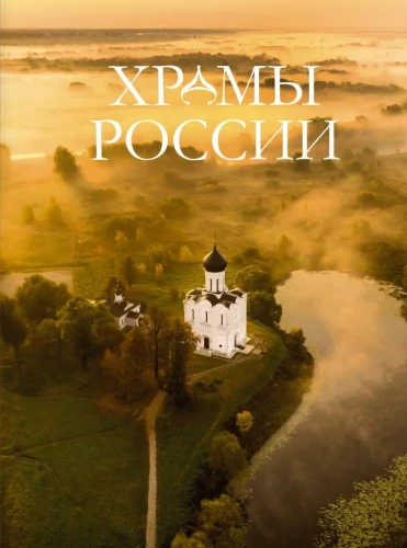 Krievijas tempļi