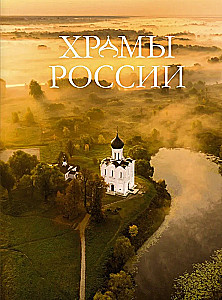 Krievijas tempļi