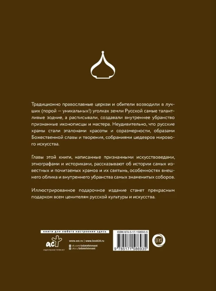 Krievijas tempļi