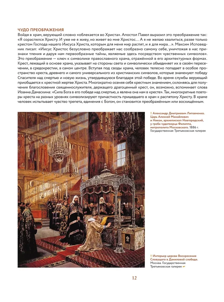 Krievijas tempļi