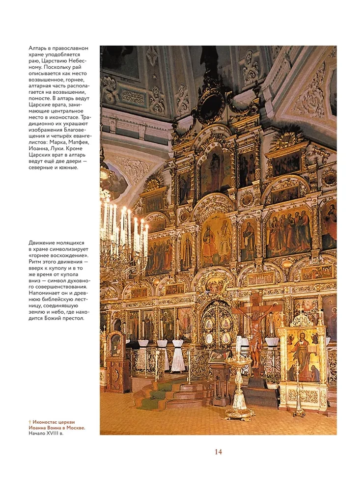 Krievijas tempļi