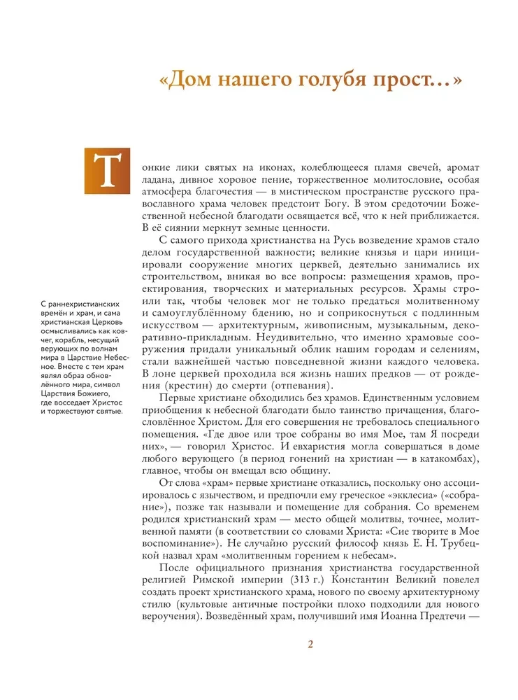 Krievijas tempļi