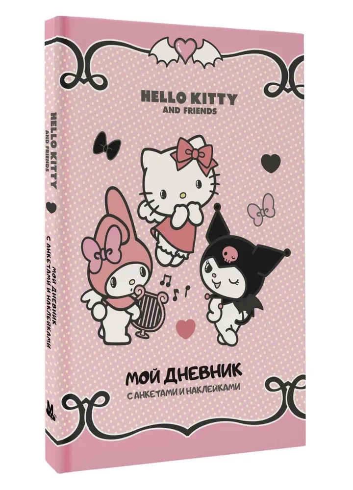 Hello Kitty un draugi. Mans dienasgrāmata ar anketām un uzlīmēm