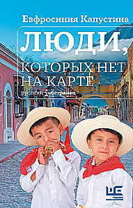 Cilvēki, kuri nav kartē