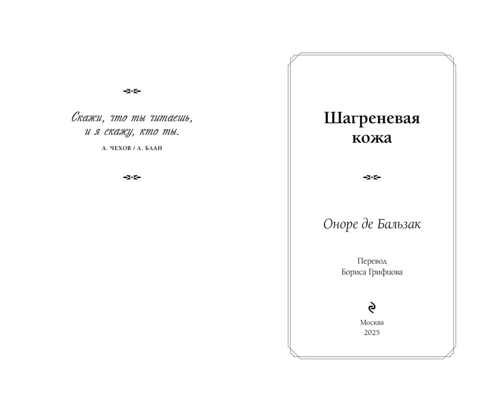 Šagrenes āda