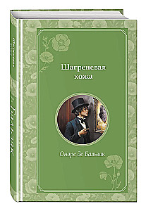 Šagrenes āda