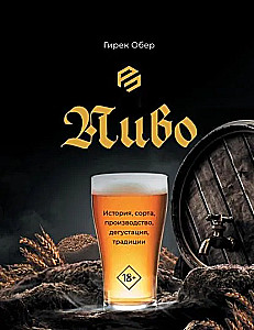 Alus. Vēsture, šķirnes, ražošana, degustācija, tradīcijas