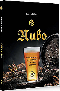 Alus. Vēsture, šķirnes, ražošana, degustācija, tradīcijas