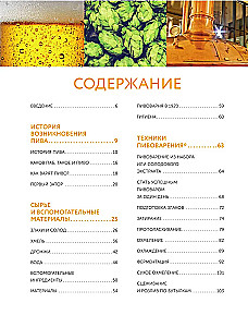 Alus. Vēsture, šķirnes, ražošana, degustācija, tradīcijas