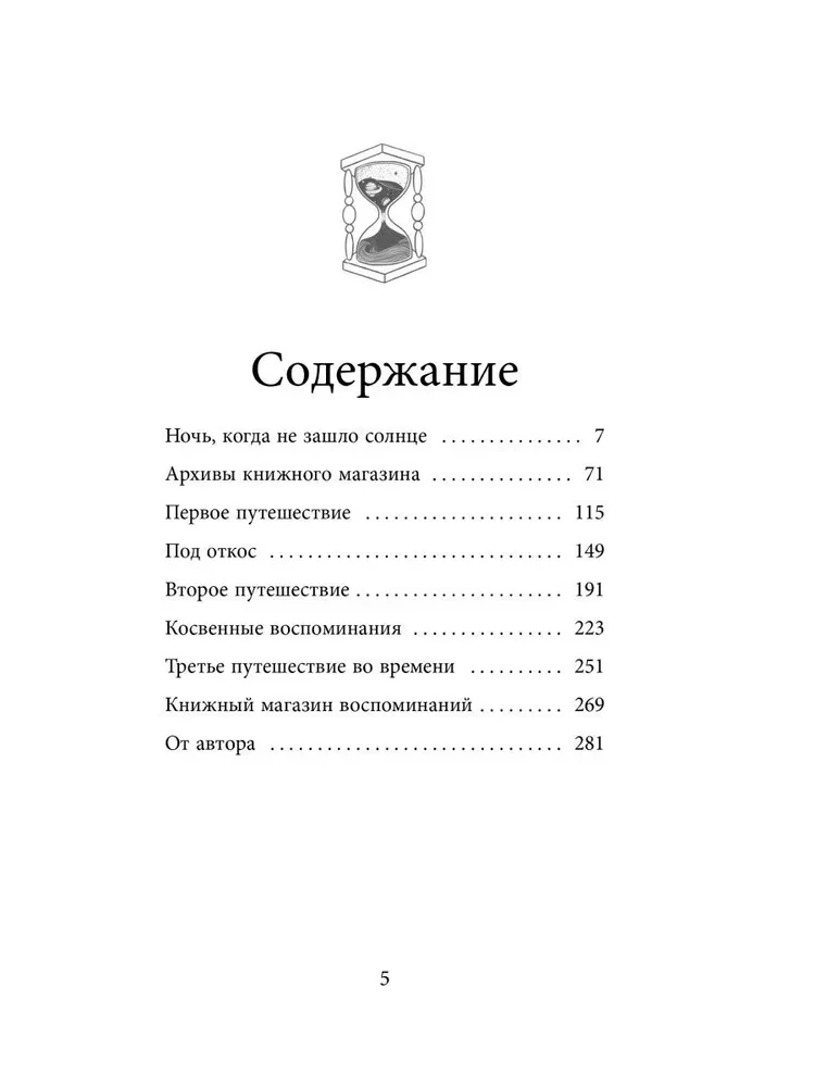 Книжный магазин воспоминаний. Что бы вы изменили, если бы могли вернуться в прошлое?