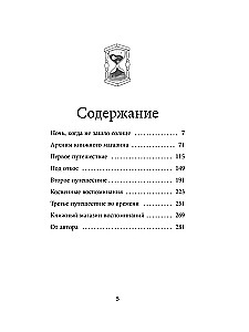 Книжный магазин воспоминаний. Что бы вы изменили, если бы могли вернуться в прошлое?