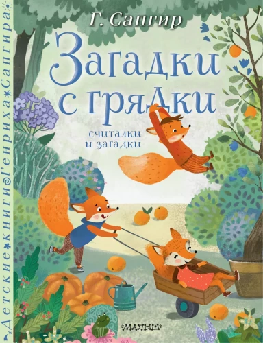 Mīklas no dārza. Skaitīšanas un mīklas