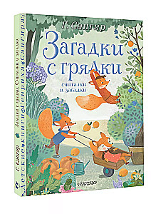 Mīklas no dārza. Skaitīšanas un mīklas