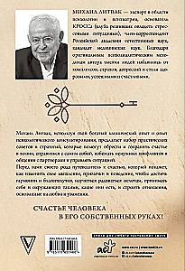 Если хочешь быть счастливым